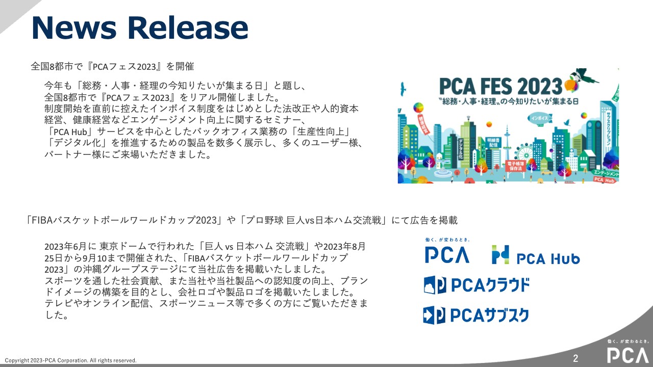 ピー・シー・エー、売上高は前期比+14.8%　インボイス制度開始による需要増加や製品・サービスの価格改定が寄与