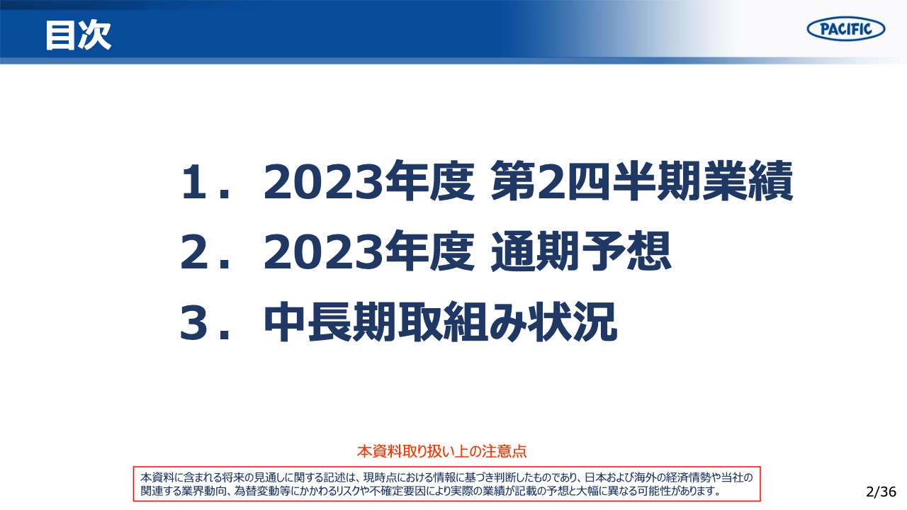 太平洋工業、上期は最高益を更新、通期業績予想を上方修正　自動車生産回復による物量増加や原価改善等の取組みが奏功