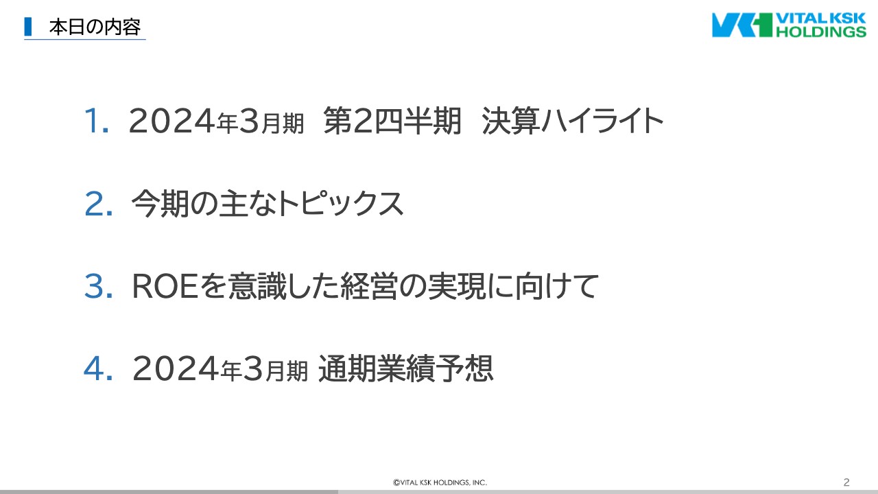 バイタルケーエスケーHD、2Qはコロナ治療薬の販売伸長が寄与し増収増益　今後も持続的成長と企業価値拡大に努める