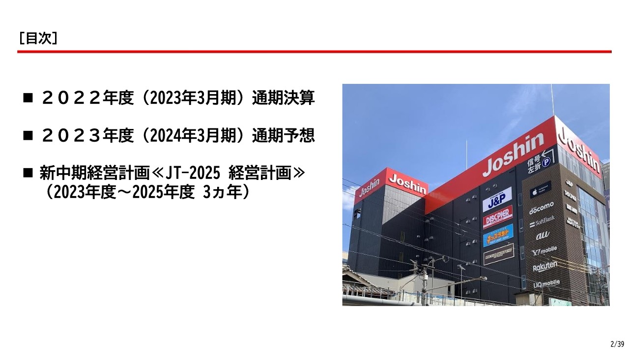 【QAあり】上新電機、新中計「JT-2025経営計画」を発表　ライフスタイルに寄り添う顧客生涯価値の創出で「収益力」の強化を目指す