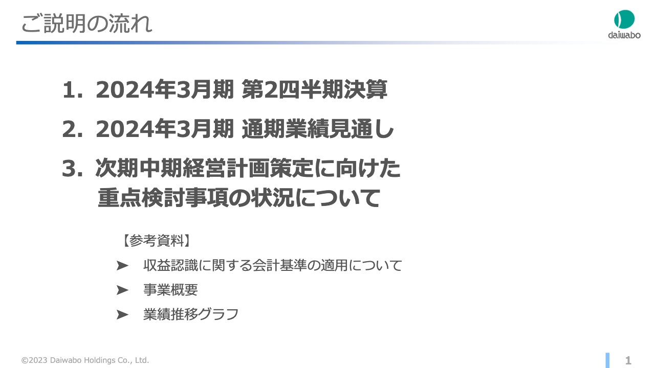 ダイワボウHD、ITインフラ流通事業が牽引し、大幅な増収増益を達成　企業・官公庁向けIT投資案件等を安定的に獲得