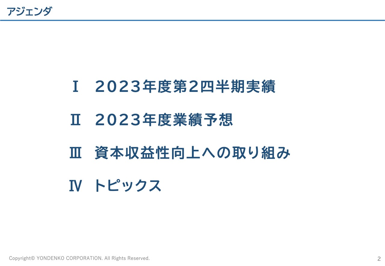 四電工、2Qは増収増益で営業利益・純利益は過去最高　「価値創造」をテーマに初の統合報告書を発行