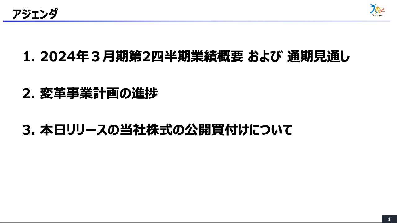 ベネッセHD、創業家、EQTによるMBO実施で上場廃止へ　変革に向け組織体制・開示セグメントを変更