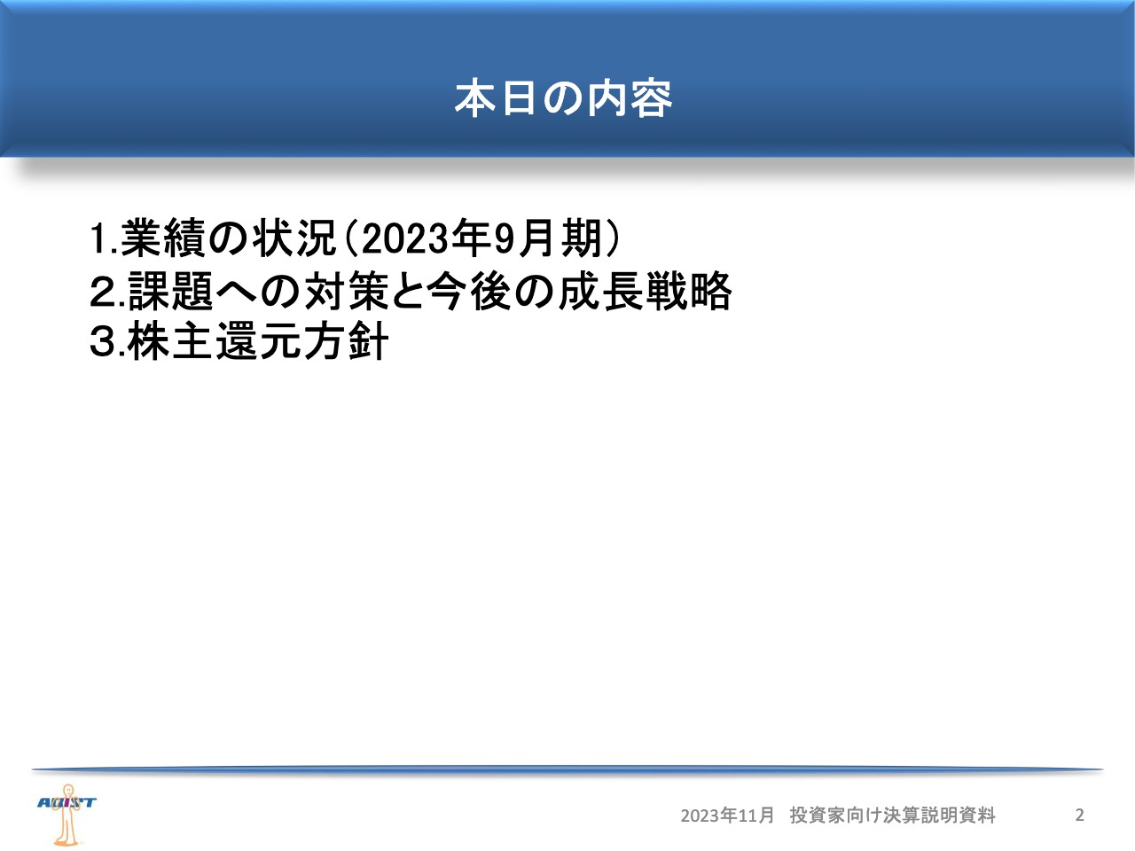 アビスト、成長戦略である新領域の売上高が計画を上回って推移　第20期以降、再び成長軌道へ