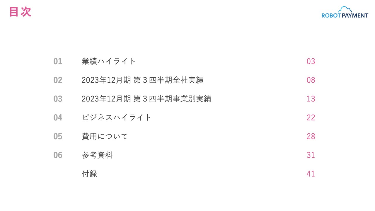 ROBOT PAYMENT、リカーリング収益が売上高の伸びを牽引し、売上高・営業利益ともに大きく成長　業績予想を再度上方修正