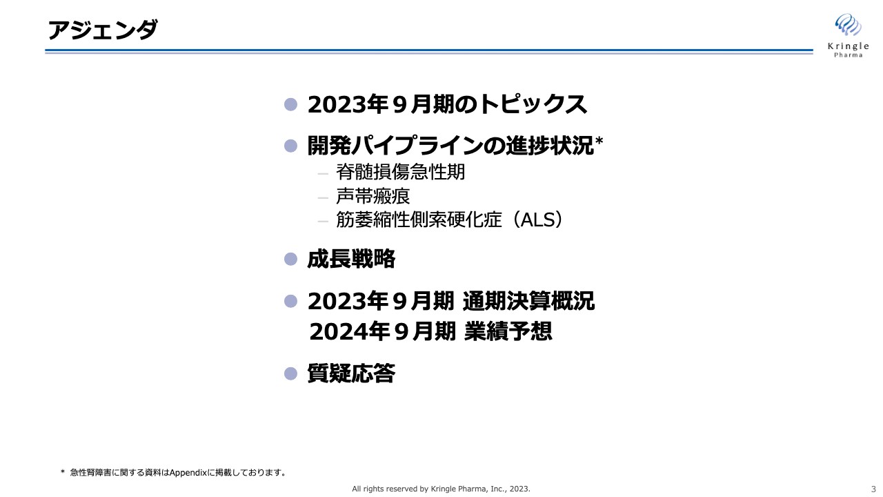 【QAあり】クリングルファーマ、脊髄損傷急性期第Ⅲ相試験の患者の経過観察が終了、薬事承認申請に向けて大きな進捗