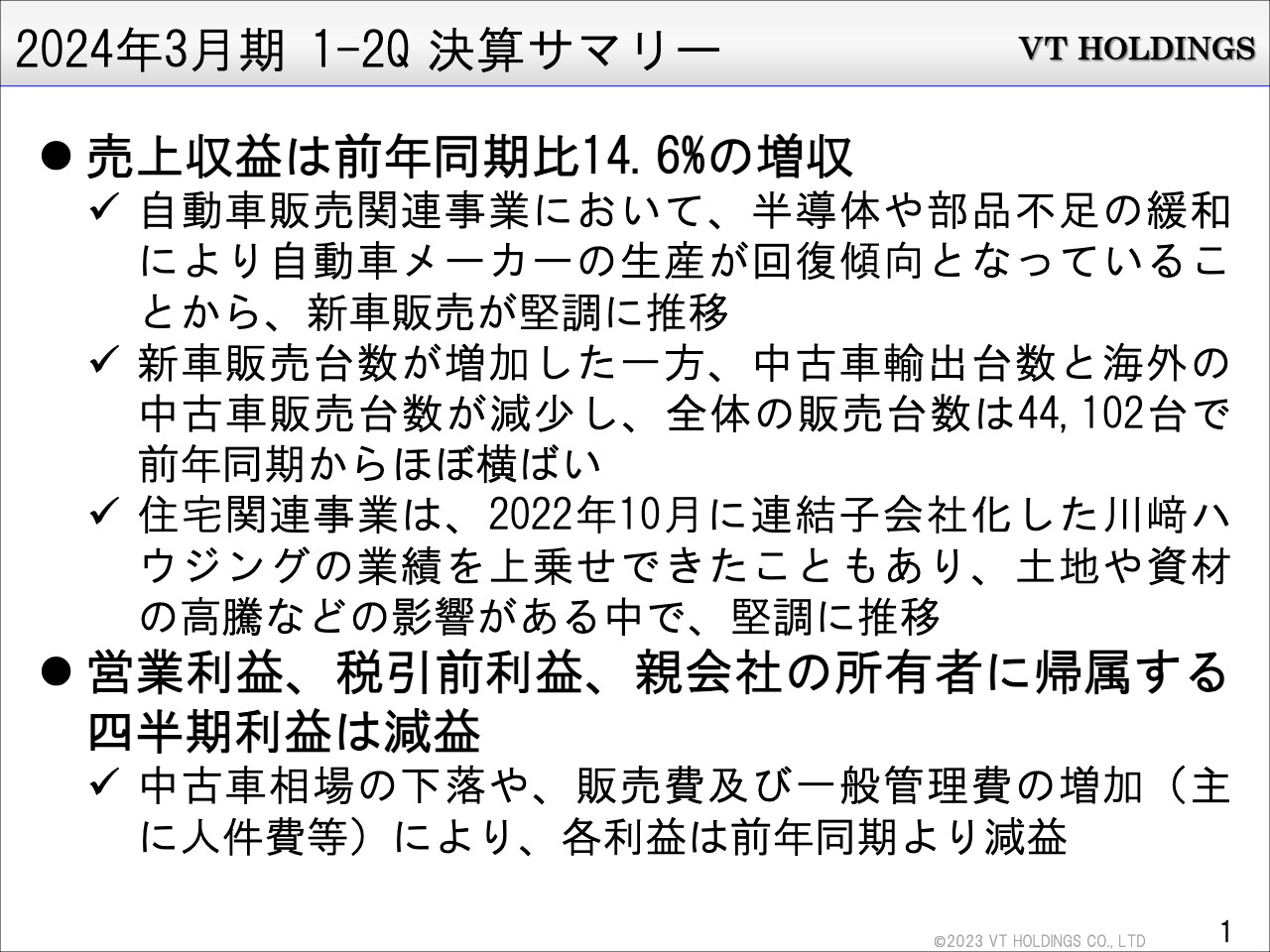 【QAあり】VTホールディングス、通期業績は売上収益・営業利益が過去最高の予想　自動車メーカーの生産回復等が追い風に