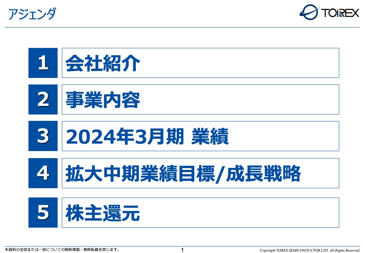 【QAあり】トレックス・セミコンダクター、新たな中期業績目標を設定　生産キャパ確保と増産投資により業績拡大を目指す