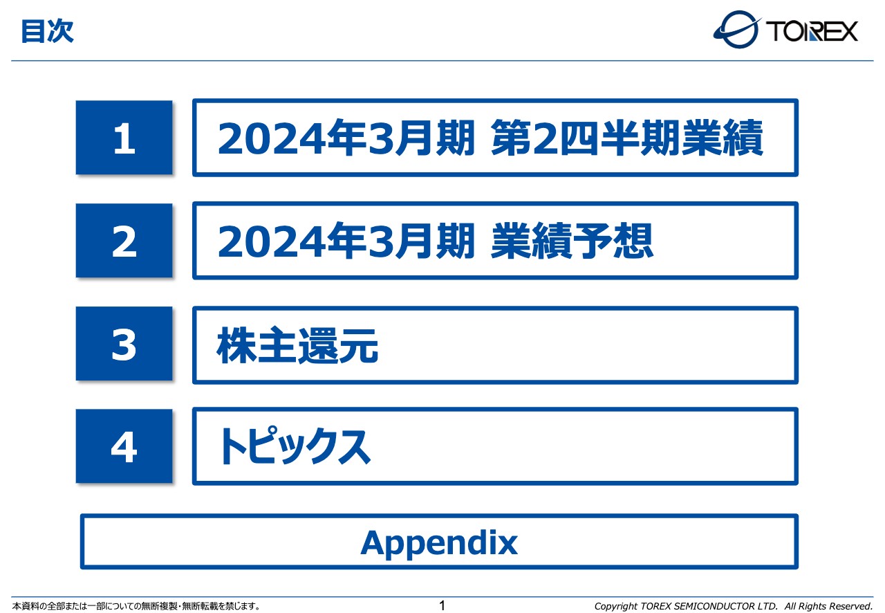 トレックス・セミコンダクター、先行き不透明な状況下も2Q売上高は前四半期を上回る、今後の半導体市場の回復に期待