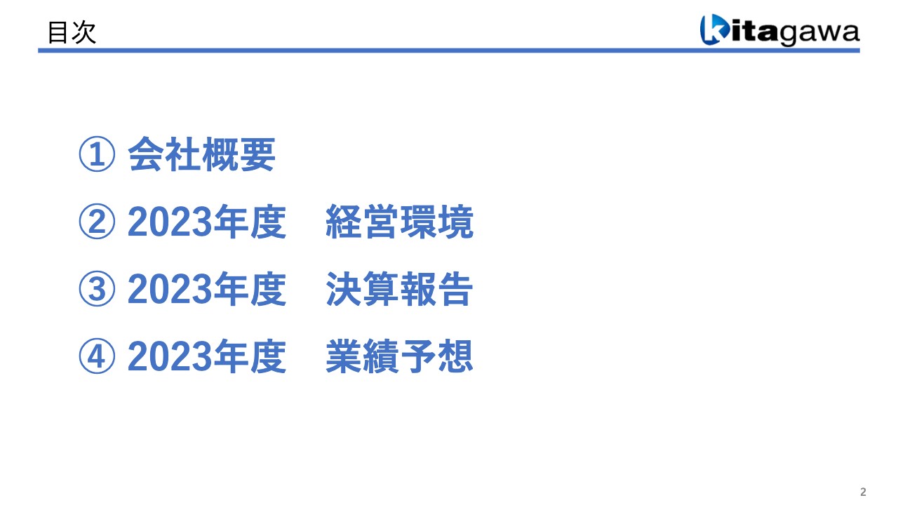 北川鉄工所、金属素形材事業の生産回復等により2Qは増収増益　通期ではM&Aによる売上増等の影響を見込む