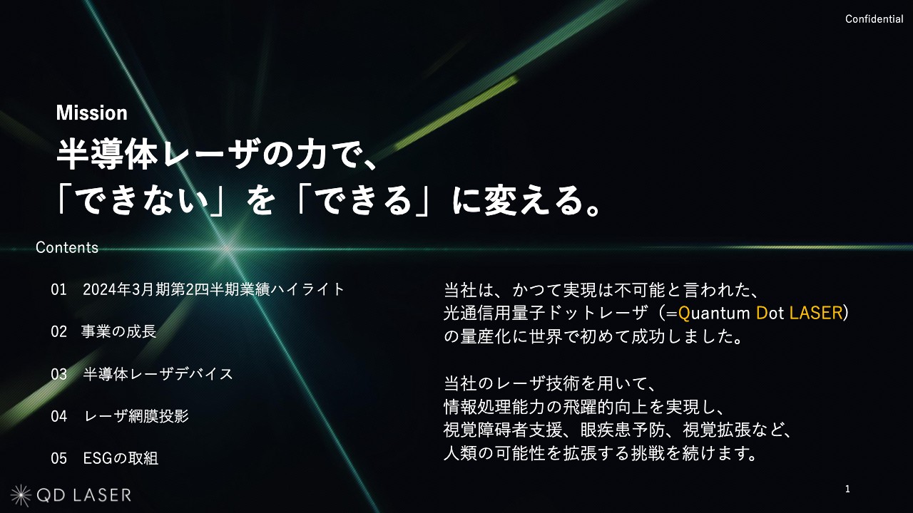 【QAあり】QDレーザ、「RETISSA Display Ⅲ」の成長可能性に期待　中計では全社黒字化を目指し爆発的成長の基盤形成へ