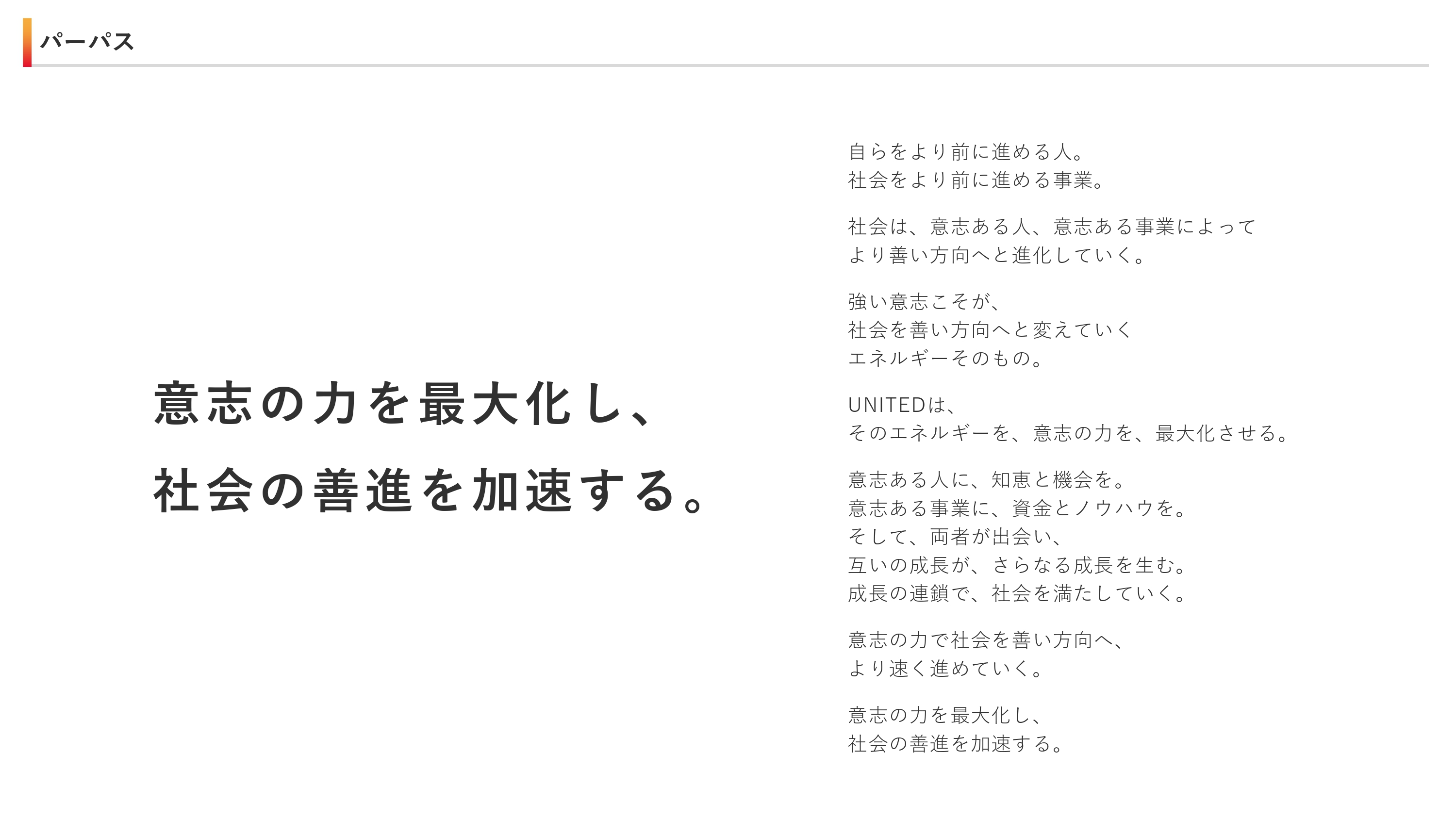 【QAあり】ユナイテッド、教育・人材マッチング・投資のコア事業間で連携を強化し、独自の強みとなるシナジー創出を図る