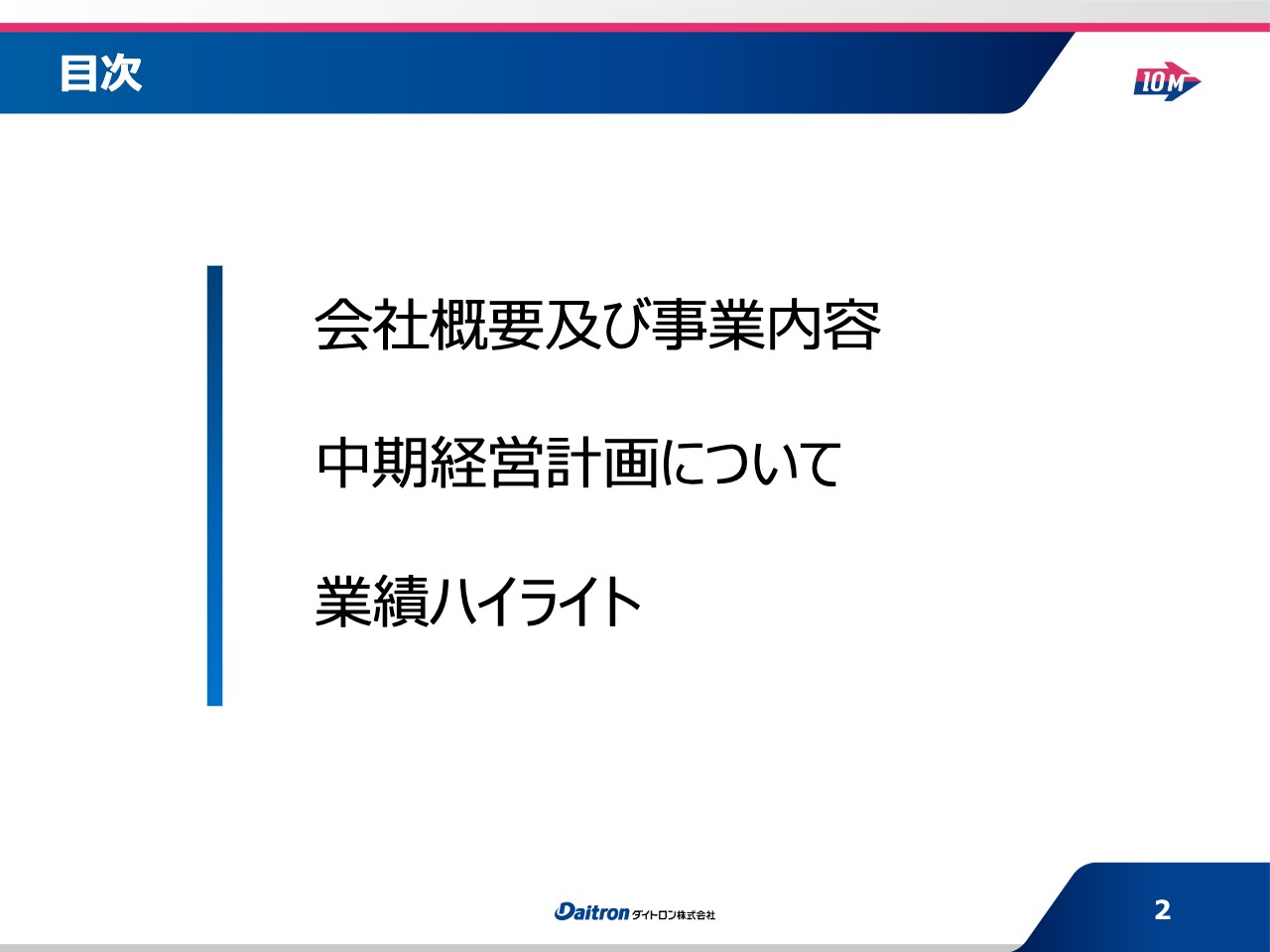 【QAあり】ダイトロン、5G・IoT・AI市場をターゲットに、オリジナル製品の開発やグローバル展開を推進