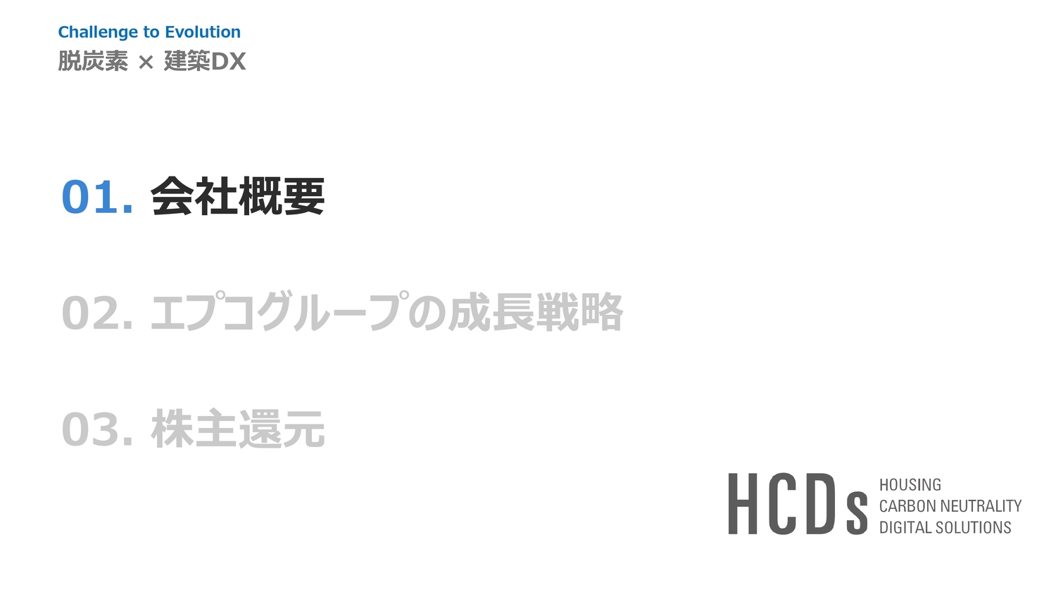 【QAあり】エプコ、成長事業である再エネサービスに注力　資本提携を活用したグループ経営により、国内外での事業拡大を目指す