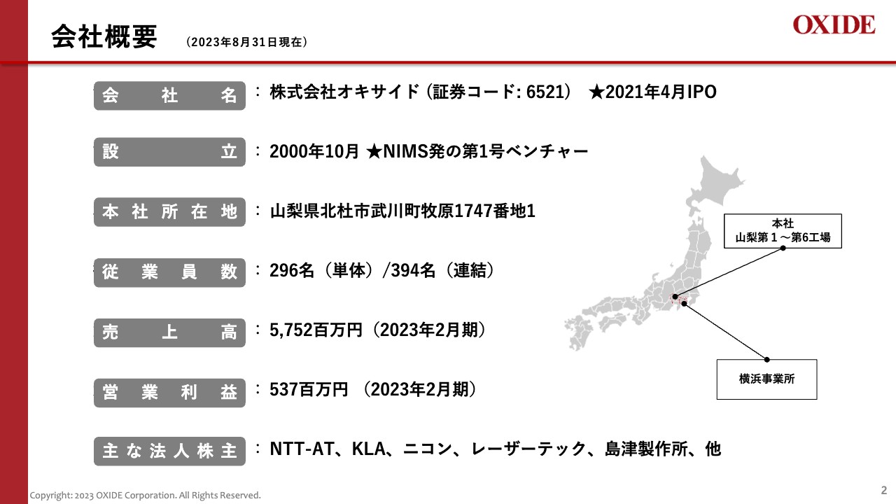 【QAあり】オキサイド、高品質な単結晶の技術を生かし成長　単結晶とレーザのグローバルニッチトップカンパニーを目指す