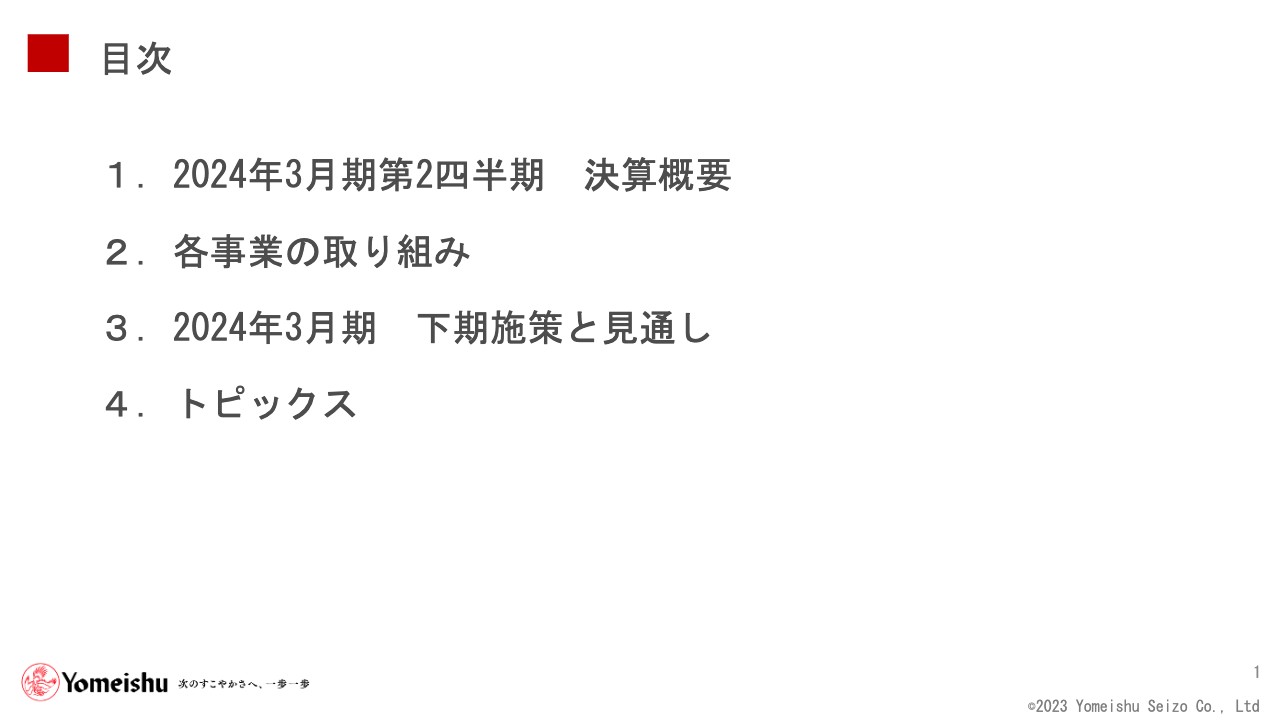 養命酒製造、2Qは経費節減等により利益水準が想定を上回る　引き続き収益性確保と成長投資にて企業価値創造に取り組む