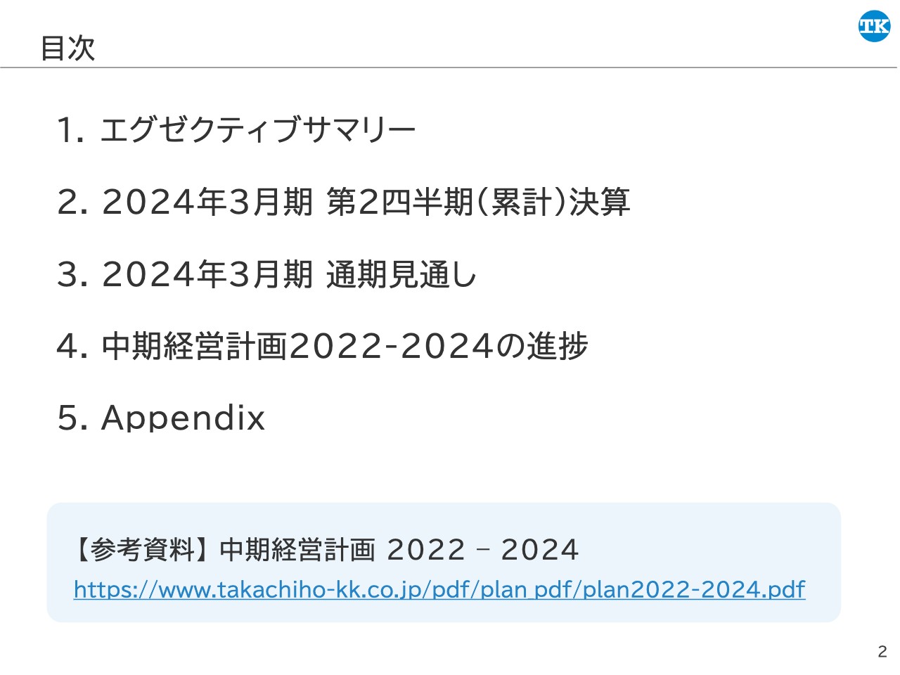 【QAあり】高千穂交易、デバイスセグメントの伸長により増収増益　2Qは上場来最高益を更新