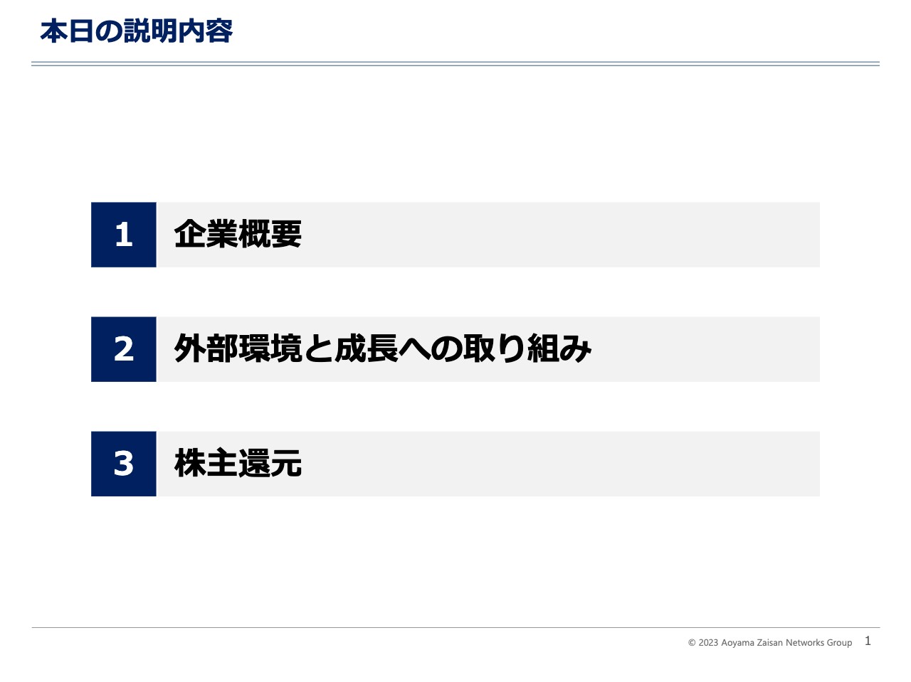 【QAあり】青山財産ネットワークス、リカーリングモデルで総合コンサル提供　不動産・相続市場の拡大と顧客数増加に伴い人材採用を強化