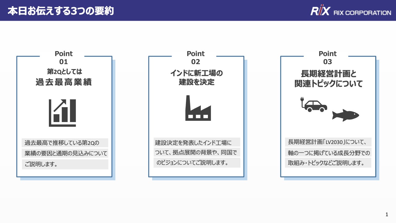 リックス、業績予想および配当予想を上方修正　自社製品の製造工場をインドに設立決定、海外売上拡大を図る