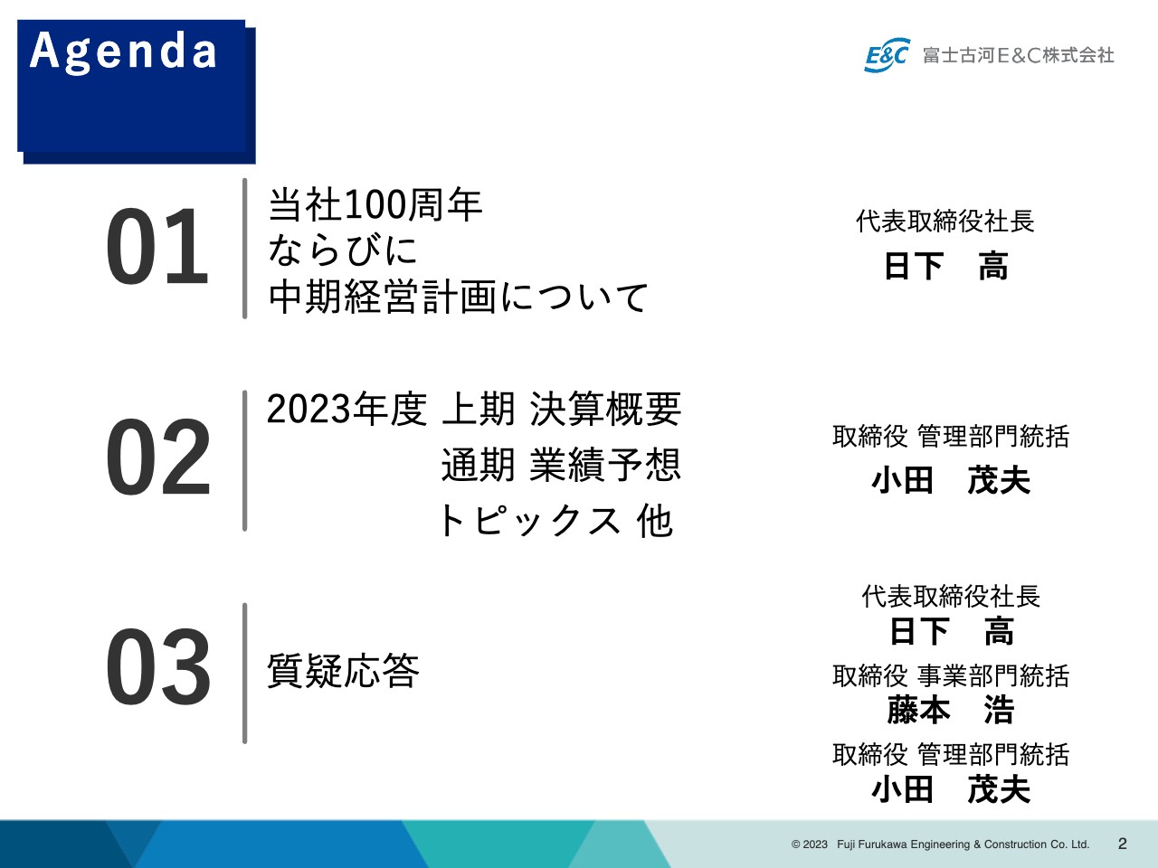 【QAあり】富士古河E&C、受注高・売上高共に上半期最高額を更新　注力分野の大口案件の取り込み・工事の堅調な進捗が寄与