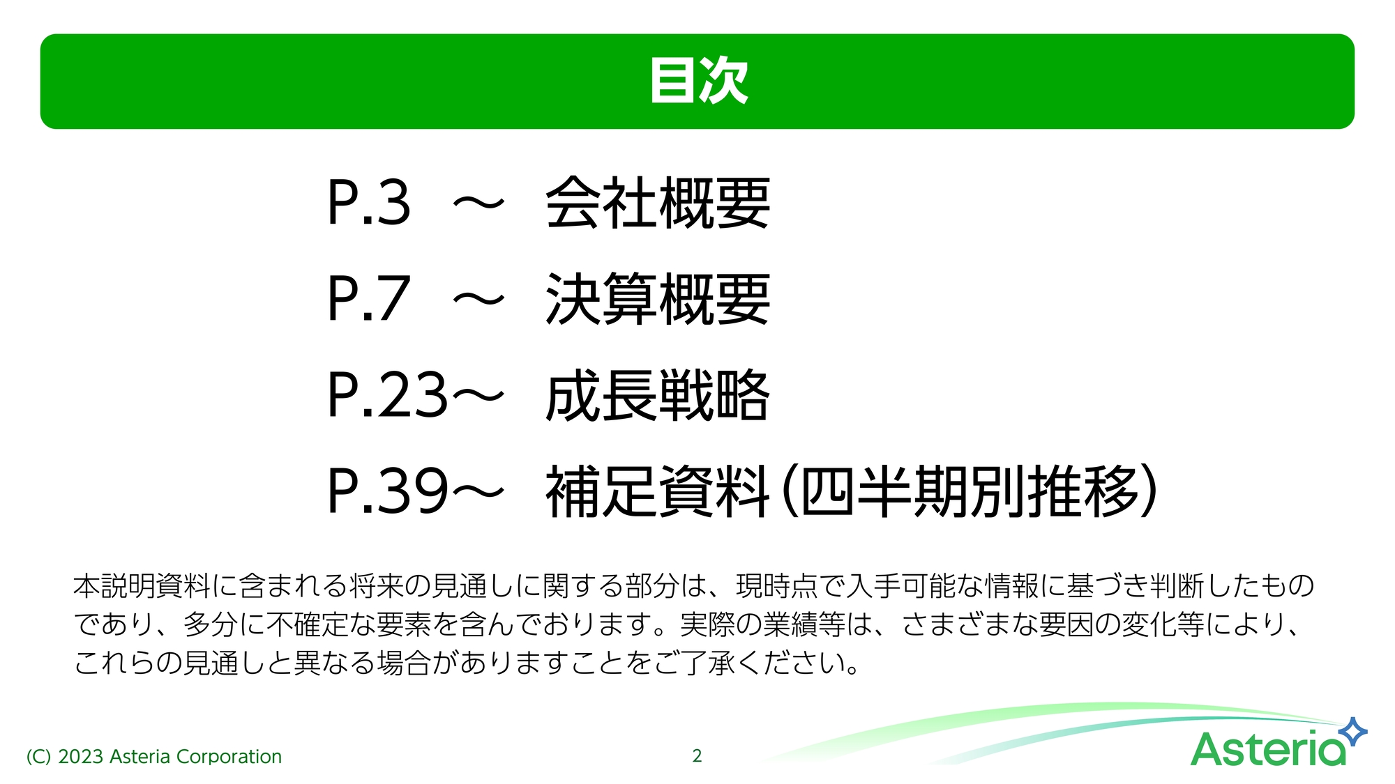【QAあり】アステリア、売上収益は前年比17％増で上場来初の20億円超えを達成　創立25周年記念配当として初の中間配当を実施