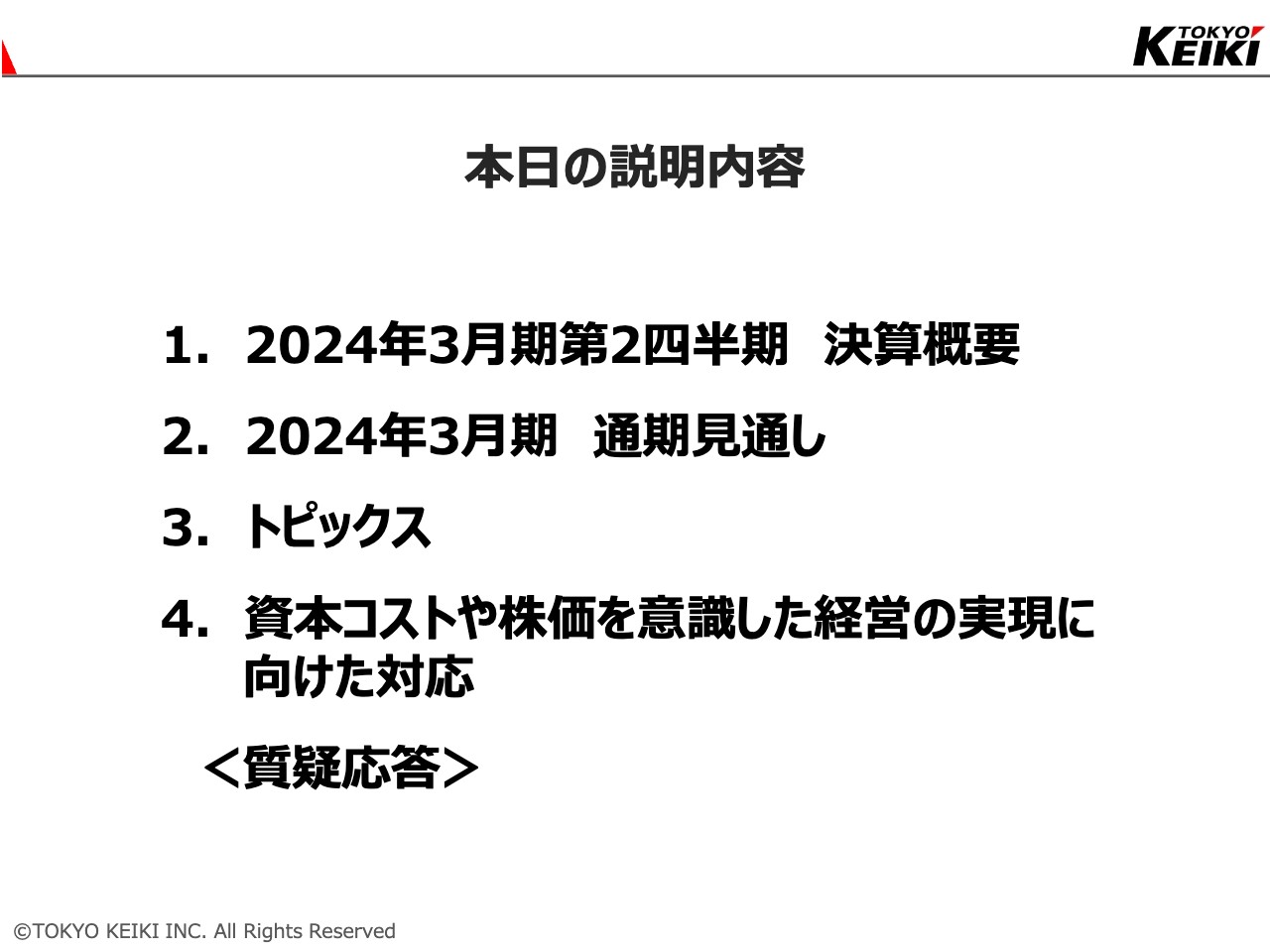 【QAあり】東京計器、業績予想を売上・利益ともに上方修正　防衛・通信機器事業の大幅増加により受注残高は過去10年間で最高