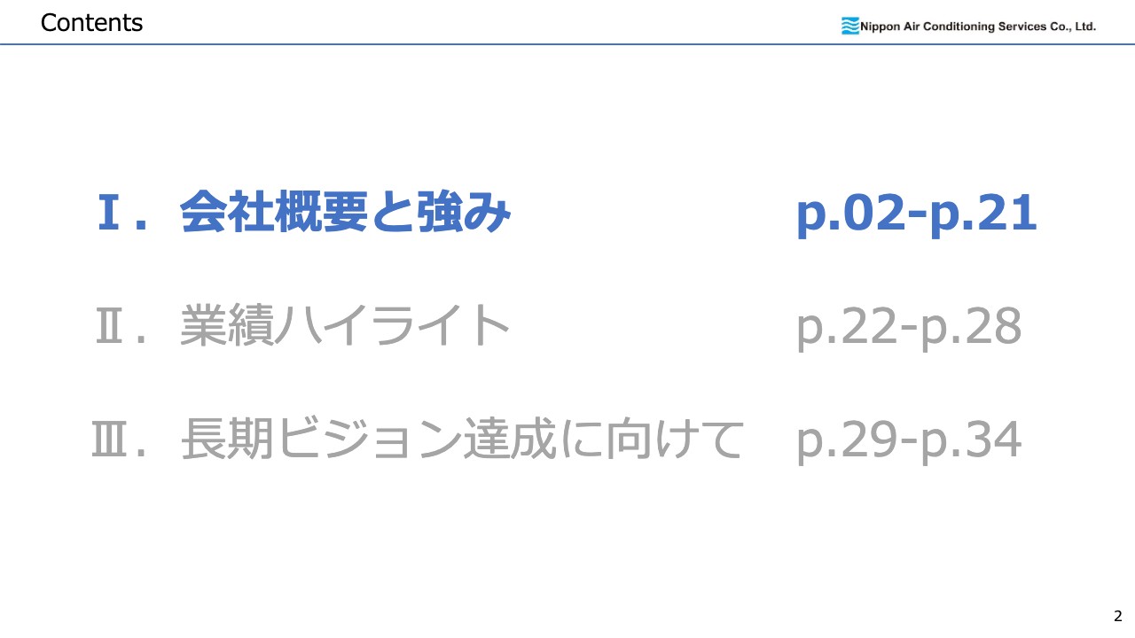 【QAあり】日本空調サービス、他社の参入障壁が高い、特殊な環境を有する施設に傾注　高難易度かつ幅広い業務をトータルサポート