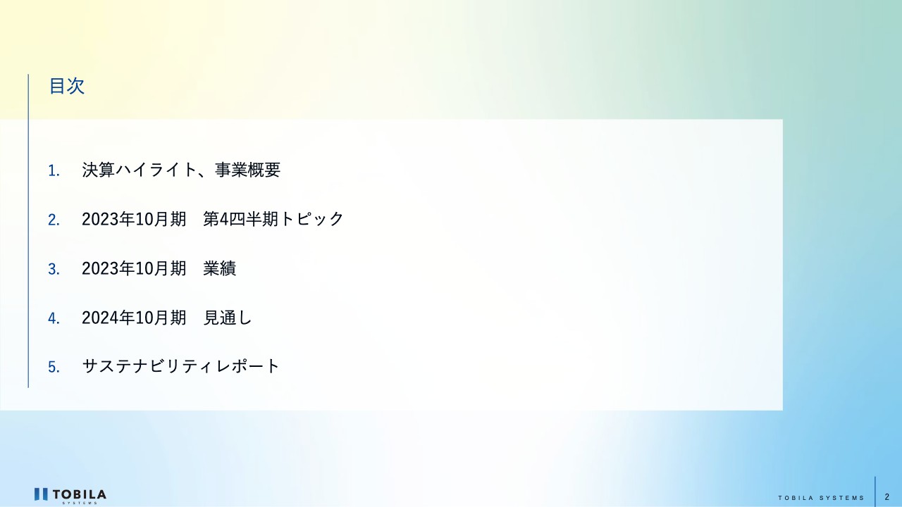 トビラシステムズ、売上高・各利益において前期比で着実に成長　計画比でも期首計画値を上回り着地