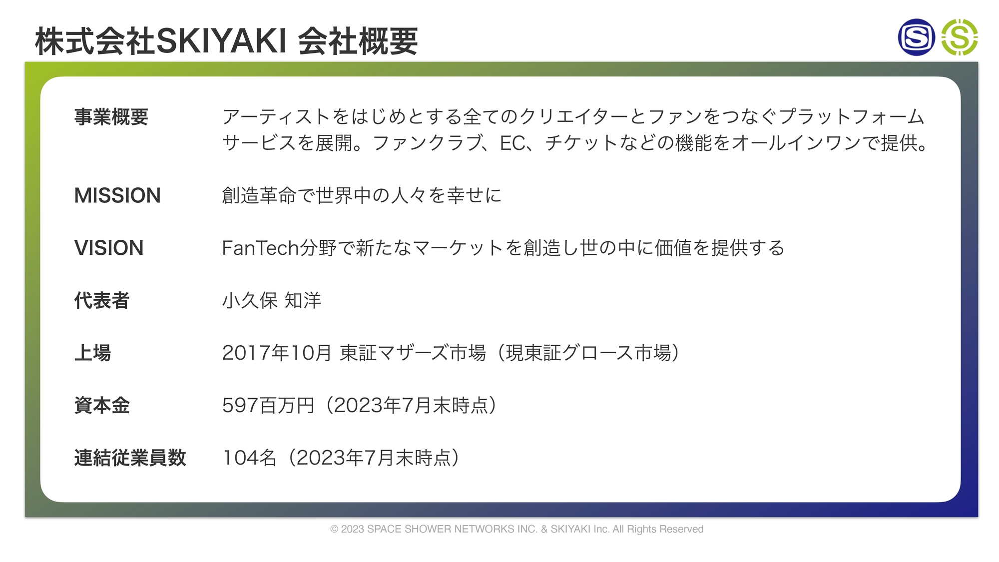SKIYAKI、スペースシャワーネットワークと経営統合　コンテンツとテクノロジーを掛け合わせ、持続的な発展を目指す