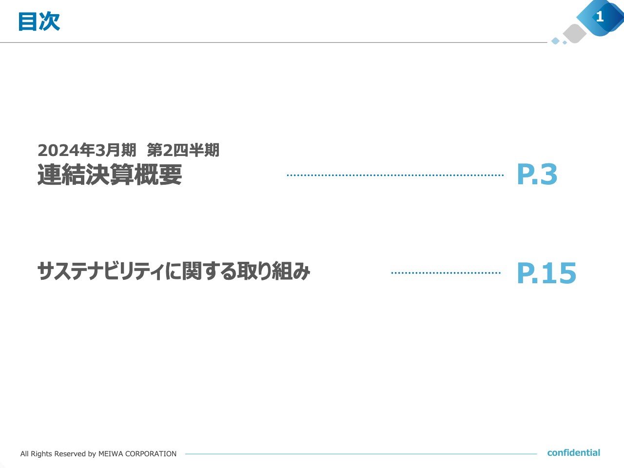 【QAあり】明和産業、社会課題を起点とした新たな価値を創造するビジネスモデルを積極的に展開