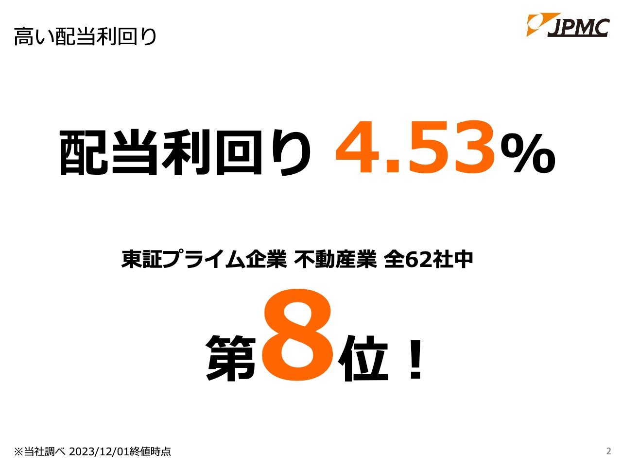 【QAあり】JPMC、連続増配方針を堅持、景気に左右されない革新的なビジネスモデルで23期連続増収、コロナ禍に負けず3期連続増益へ
