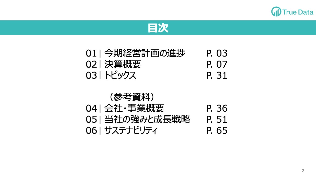 【QAあり】True Data、10期連続増収　成長軌道を回復し2Q単独では黒字転換、通期業績予想は据え置き