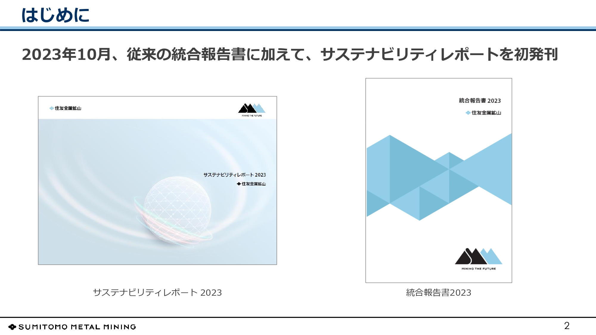【QAあり】住友金属鉱山、人的資本／事業を支える人材マネジメントを推進