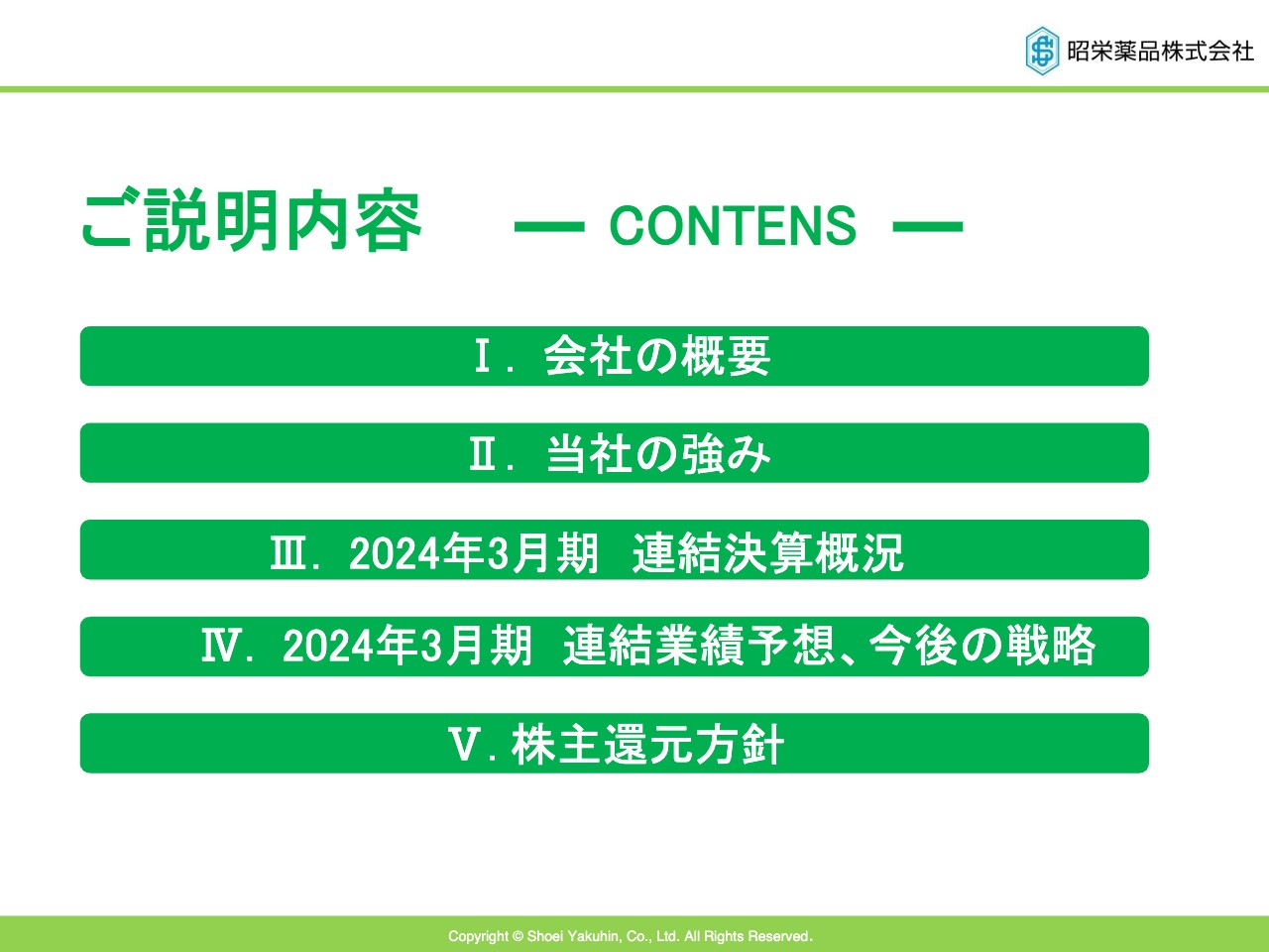 【QAあり】昭栄薬品、オレオケミカル及びその界面活性剤の専門的知識と情報力を活かし、高付加価値なソリューションを提供
