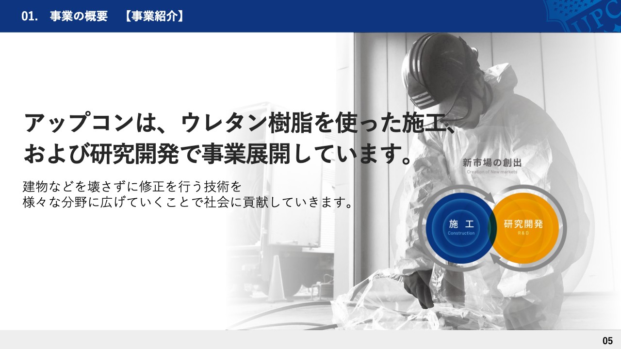 アップコン、施工と研究開発の両輪で新市場を創造、「名古屋スマート工場EXPO」初出展等、認知度向上に向けた活動に注力