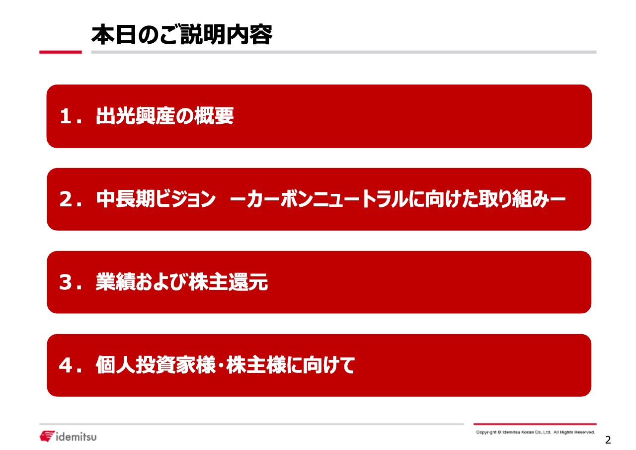 【QAあり】出光興産、カーボンニュートラルへの大胆な一歩、脱炭素事業・成⾧事業へシフトしつつ利益成⾧を実現、株主還元も拡大