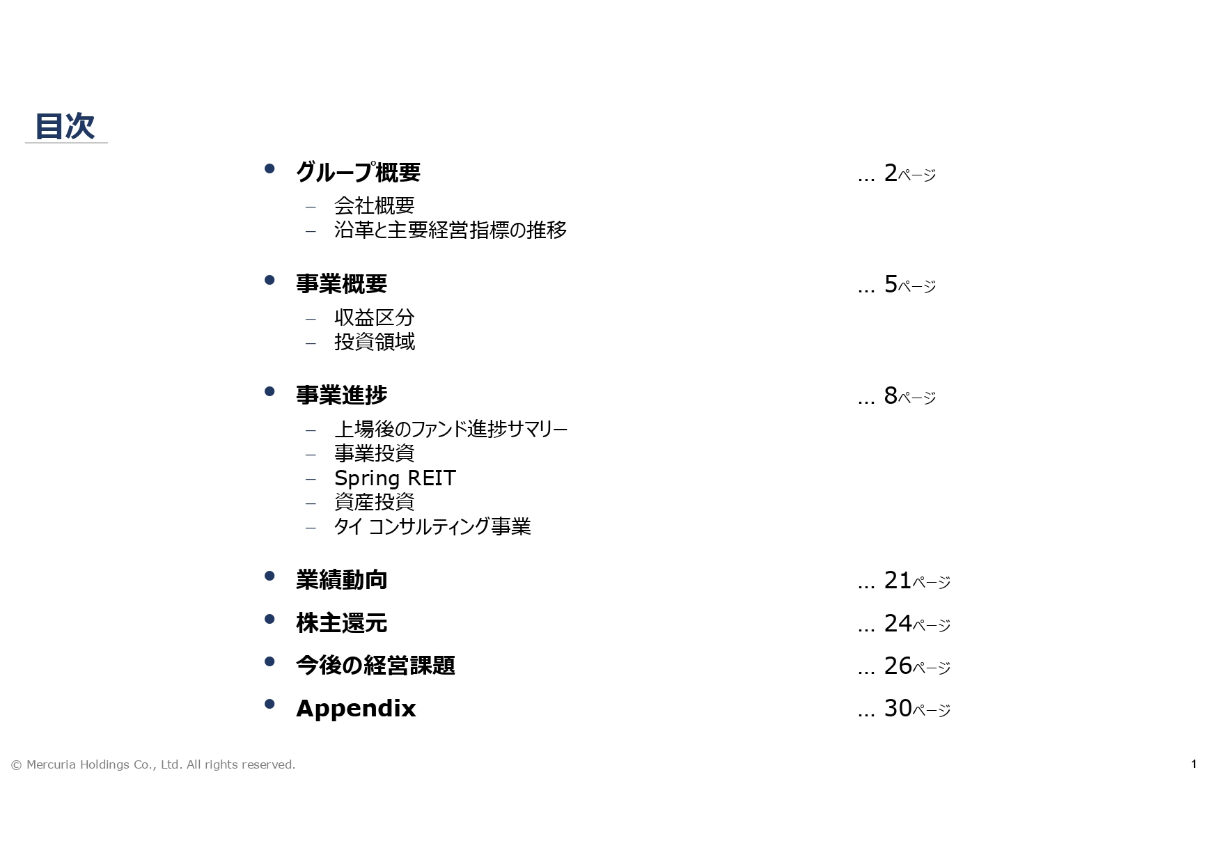 【QAあり】マーキュリアHD、順調なファンド運用を継続し、成功報酬の最大化・新規プロダクトラインナップの拡充等を図る