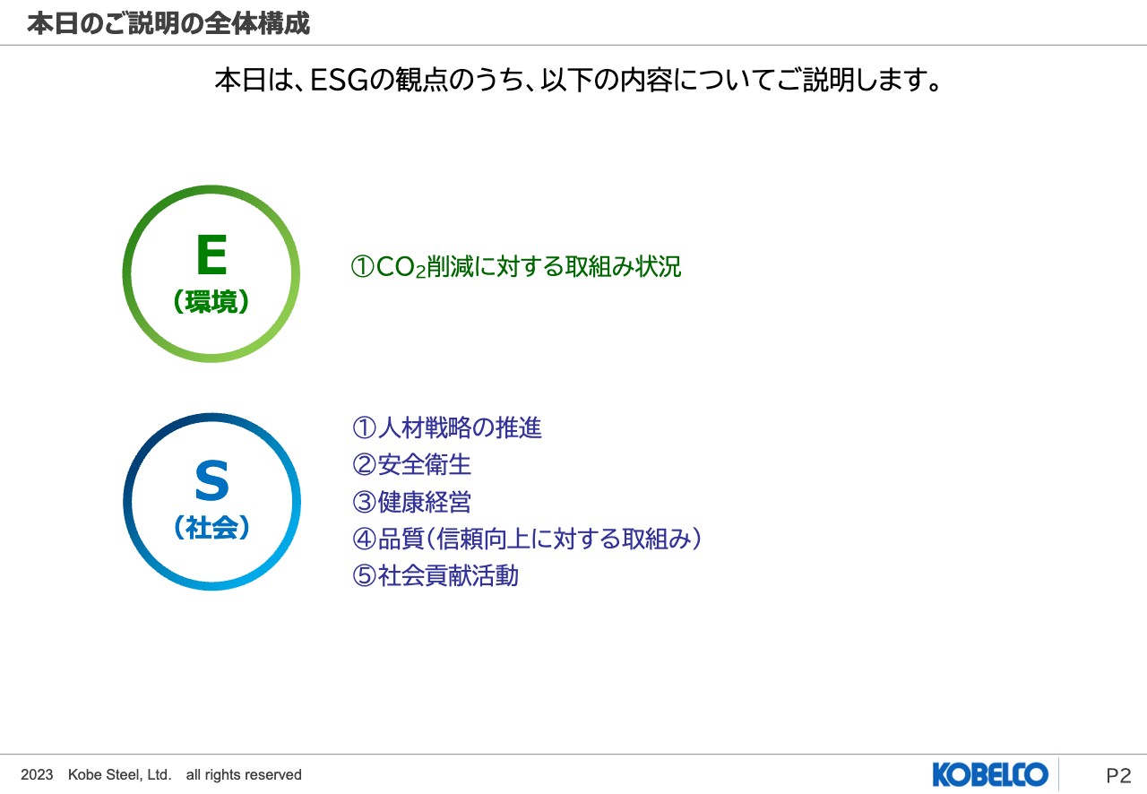 神戸製鋼所、ESG説明会開催　CO2削減に対する取組みや人材戦略の推進等に注力