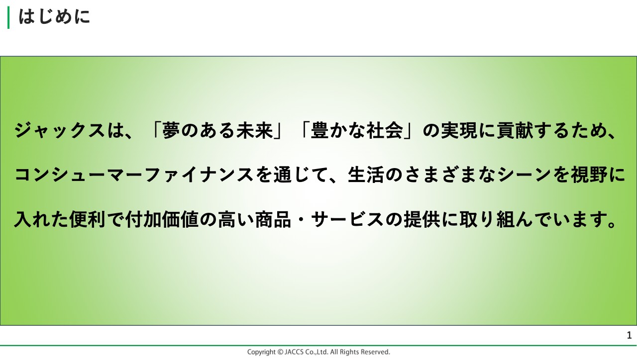 【QAあり】ジャックス、多様なストックによる安定した国内事業の収益基盤を強みに、ASEANやデジタル分野への成長投資を実施