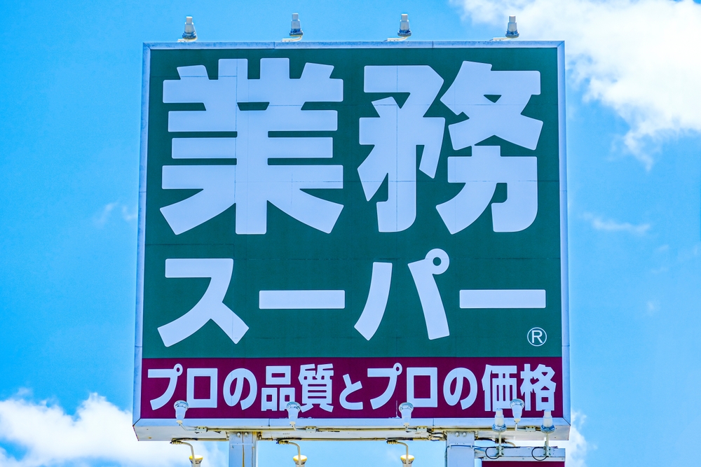業スーで販売の輸入ロールケーキ、基準値超えの添加物が検出。今月3度目の商品回収も利用者は「こんなんしょっちゅうやん」と諦めムードか？