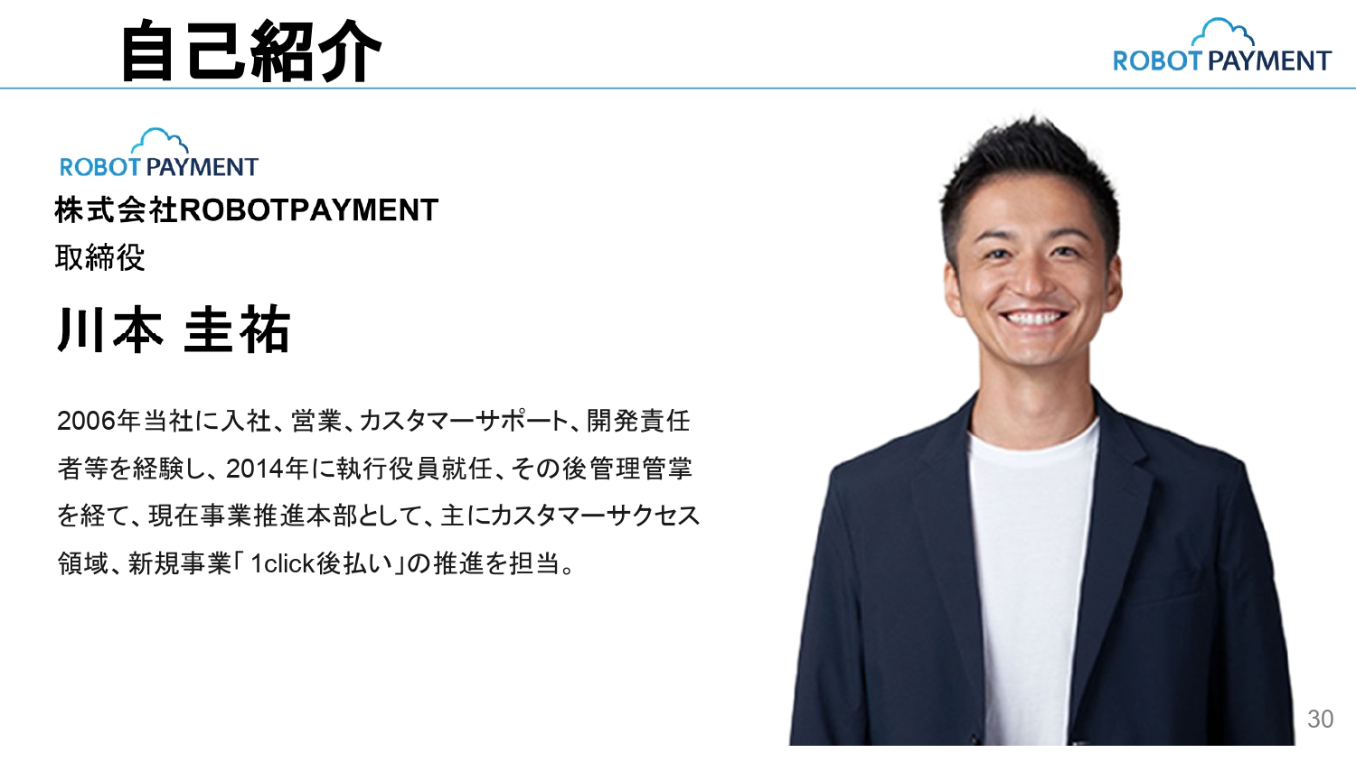 ROBOT PAYMENT、ファンミーティング（後編）　優秀な人材を採用するための人事戦略　カルチャーフィットの重要性とは？