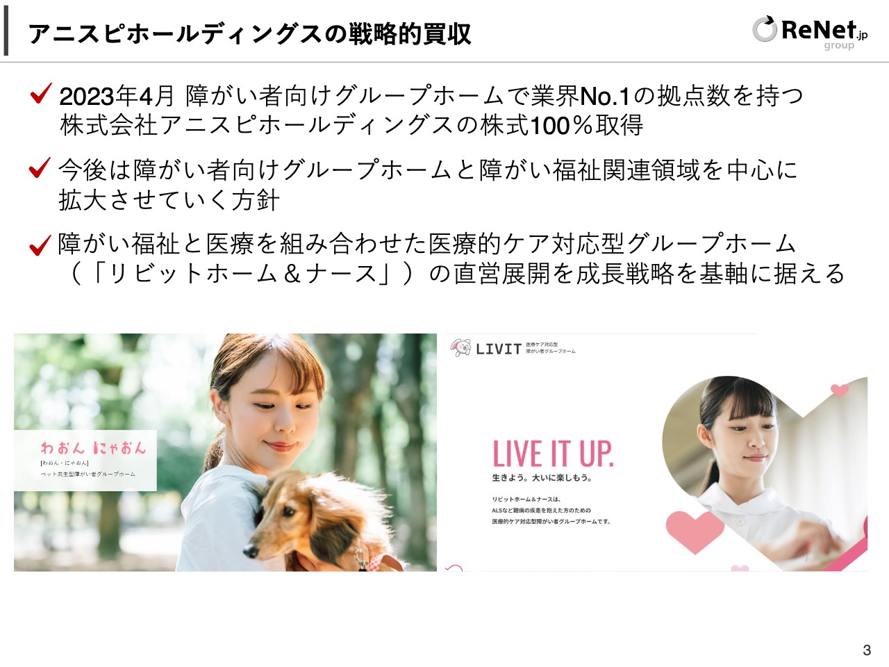 リネットジャパングループ、医療的ケア対応グループホームを積極展開　「障がい福祉報酬+医療報酬」の直営展開に意欲