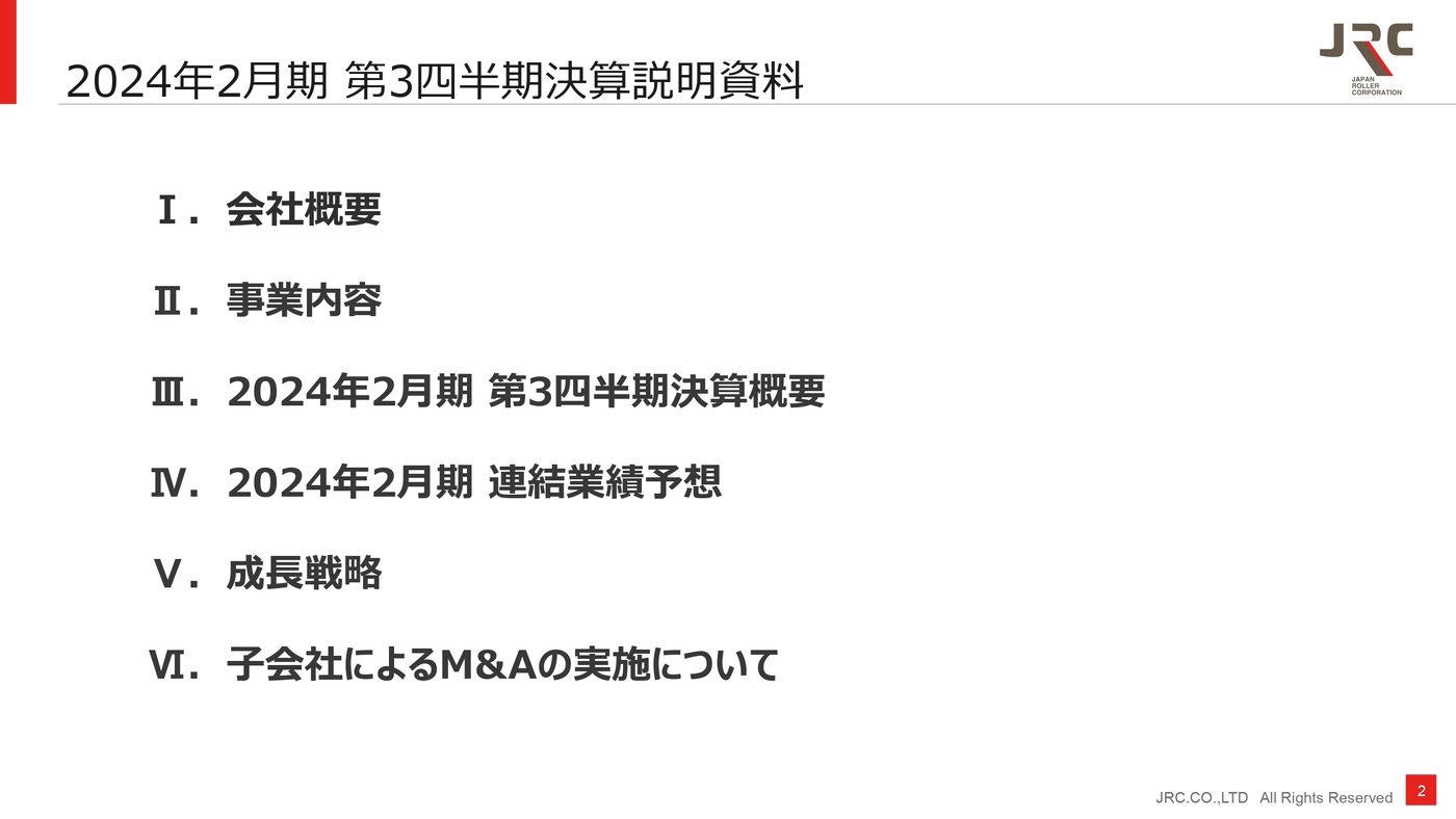 ＪＲＣ、売上高・各利益ともに過去最高を更新　コンベヤ部品事業におけるソリューションの成長と更新・リプレイスが奏功