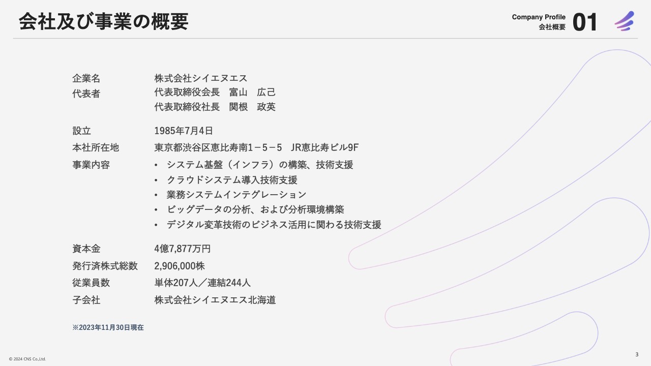 【QAあり】シイエヌエス、売上・利益が前年比二桁増で着地　下期はシイエヌエス北海道のリカバリーとともに、連続最高益を見込む