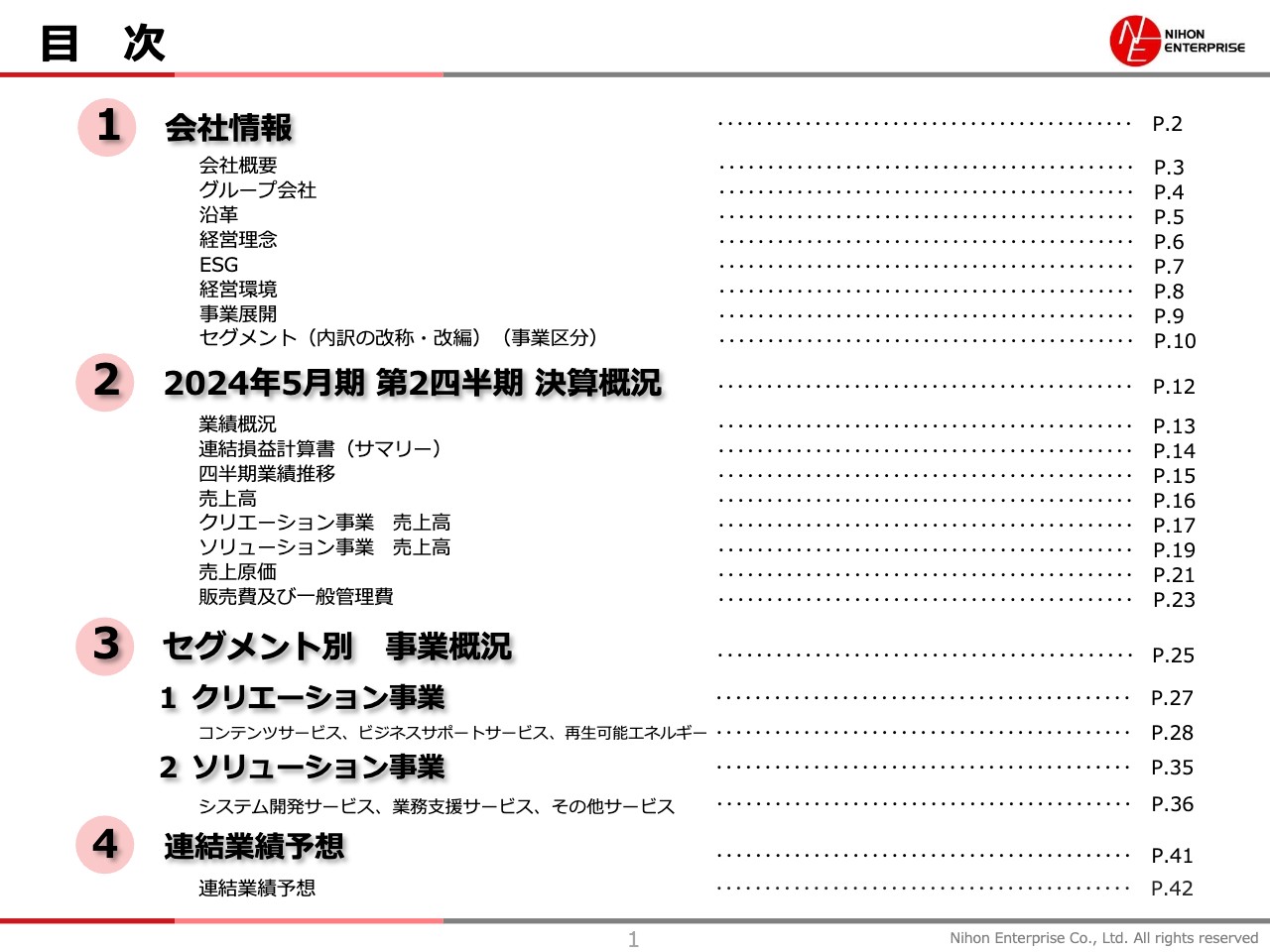 日本エンタープライズ、活発なIT市場によりソリューション事業が増勢に推移し増収増益　引き続き堅調な事業進捗を目指す