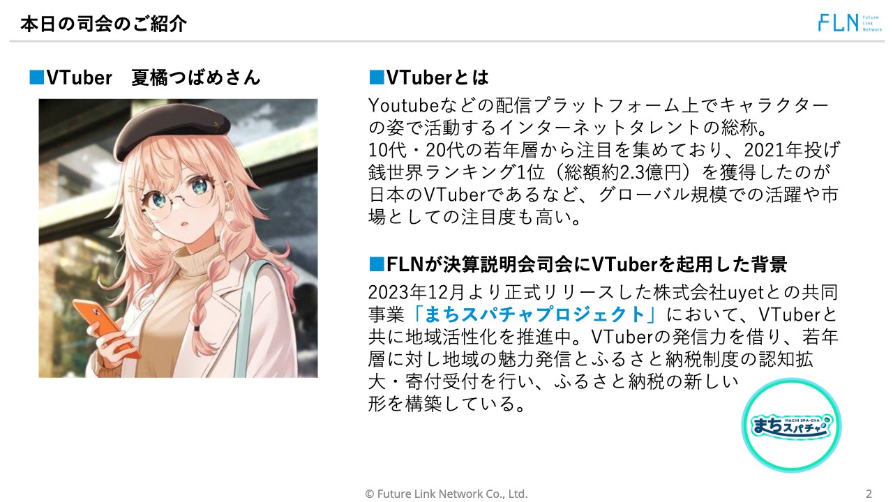 【QAあり】フューチャーリンクネットワーク、1Qは増収増益　ふるさと納税の売上が前倒しで増加し売上・利益増に大きく貢献