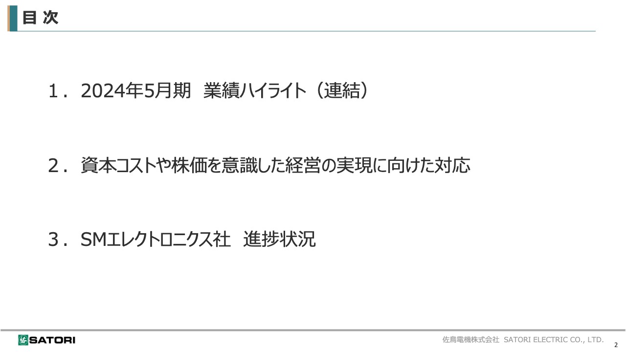【QAあり】佐鳥電機、通期業績予想を上方修正、資本効率を意識した経営を推進