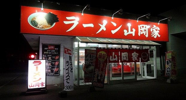 Yamaokaya_tarukawa_01