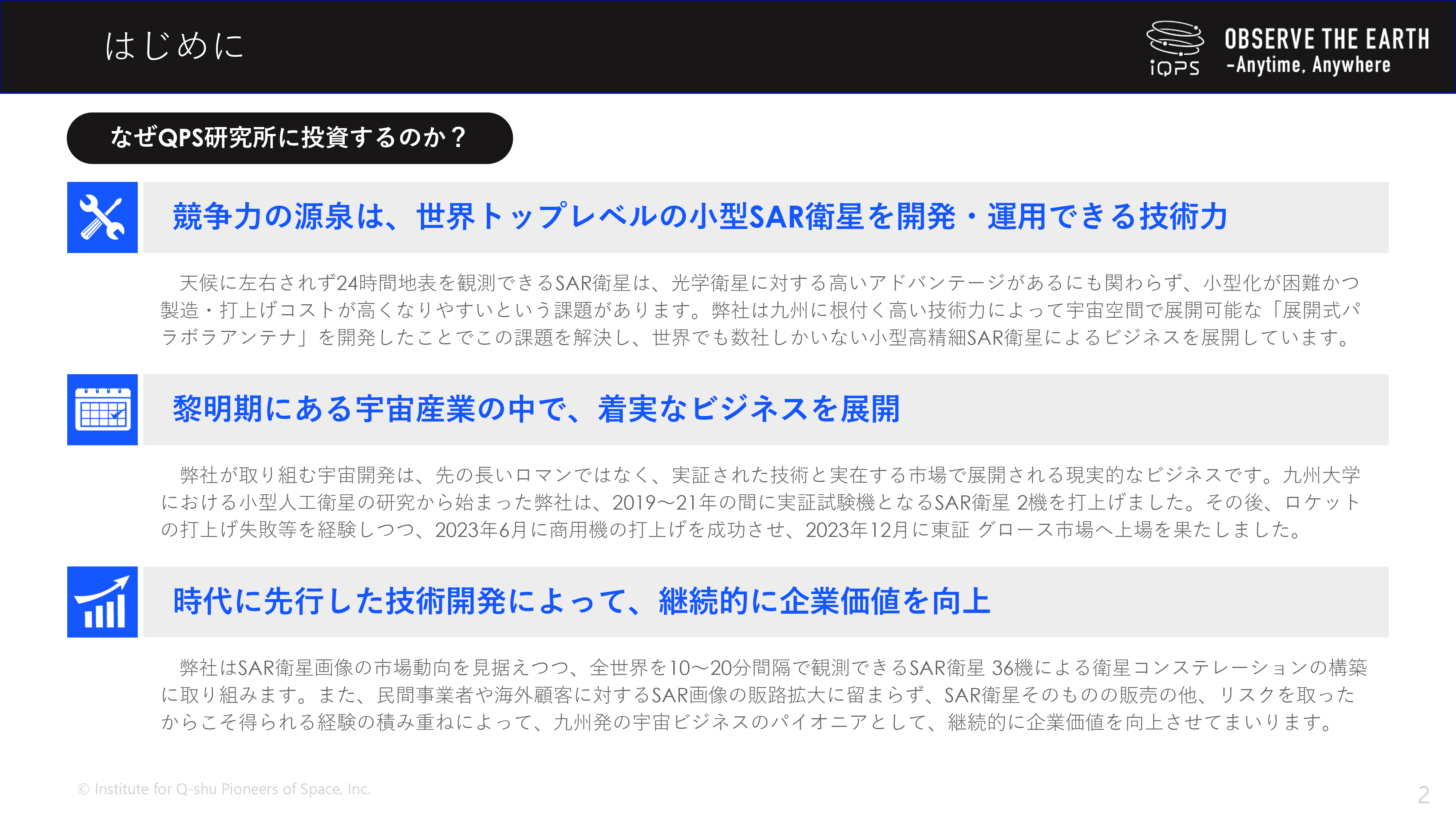 【QAあり】QPS研究所、世界トップレベルの小型SAR衛星の開発・運用により着実に成長、第2四半期単体では営業黒字化