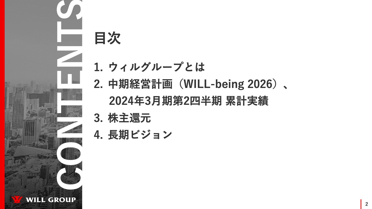 【QAあり】ウィルグループ、売上高成長率は業界トップクラス　建設技術者の採用強化、国内Working事業の再成長を図る